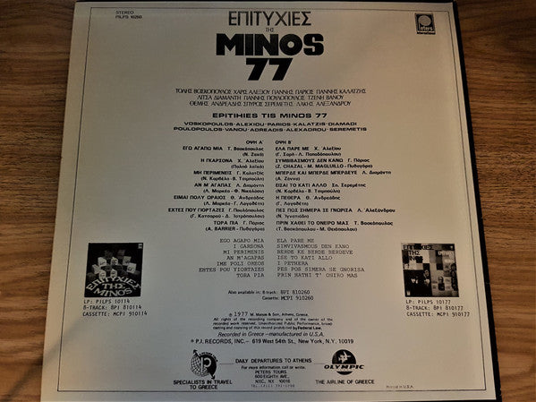 Επιτυχίες Της Minos 77 (VINYL LP) | Very Good Plus (VG+) Near Mint (NM) - WORLD/GREEK / USED *VERY GOOD++*