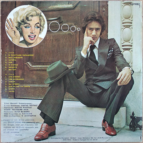 Στο Σινεμά (VINYL LP) | Very Good (VG) Near Mint (NM) - WORLD/GREEK / USED *VERY GOOD*
