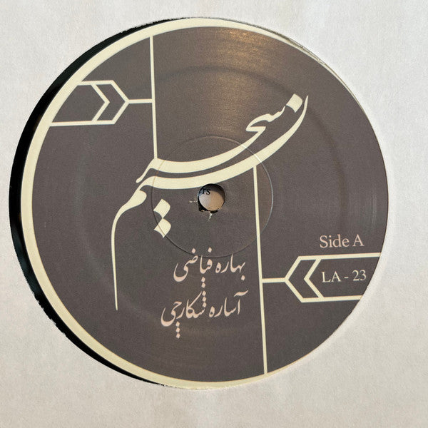 Nasim-e Sahar | Mint (M) Mint (M) - WORLD *NEW*