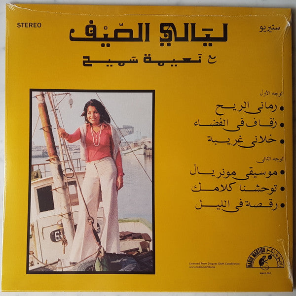 ليالي الصيف = Nuits D'Été | Mint (M) Mint (M)