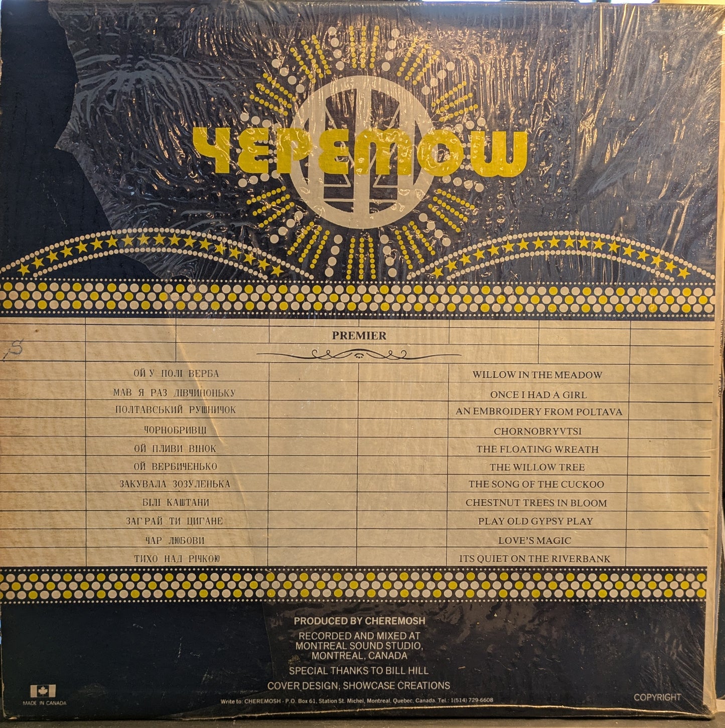 Cheremosh (VINYL) | Very Good (VG) Excellent (EX) - WORLD / USED *VERY GOOD*