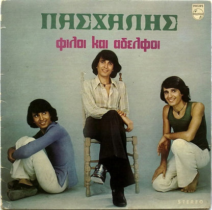 Φίλοι Και Αδελφοί | Very Good (VG) Near Mint (NM)