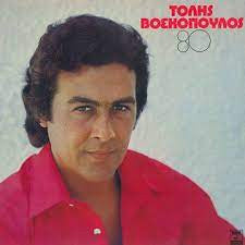 80 (VINYL LP) | Very Good Plus (VG+) Near Mint (NM) - WORLD/GREEK / USED *VERY GOOD++*