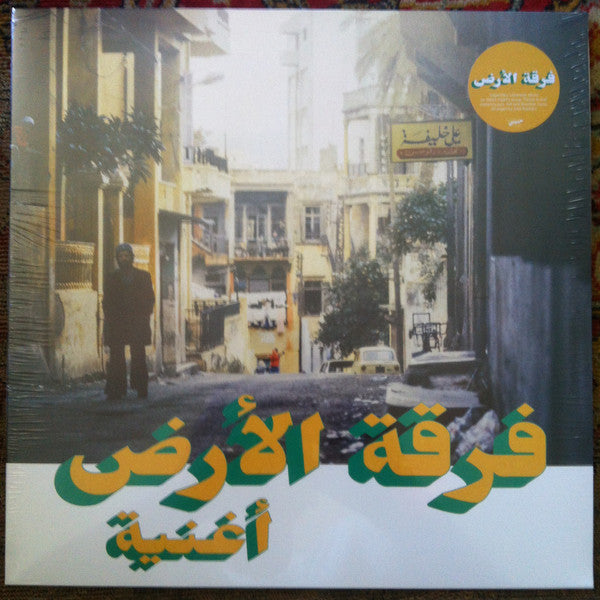 فرقة الأرض = فرقة الأرض - أغنية | Mint (M) Mint (M)