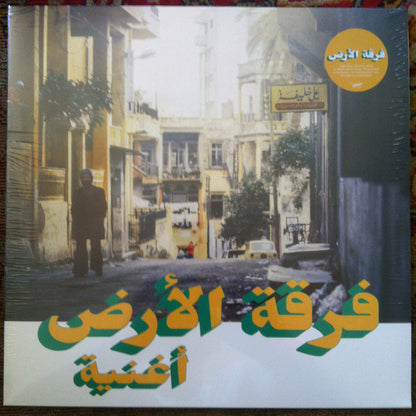 فرقة الأرض = فرقة الأرض - أغنية | Mint (M) Mint (M)