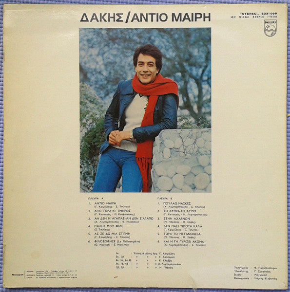 Αντίο Μαίρη | Very Good Plus (VG+) Near Mint (NM)