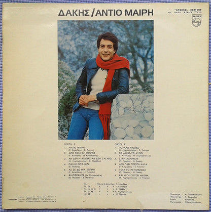 Αντίο Μαίρη | Very Good Plus (VG+) Near Mint (NM)