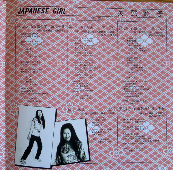 Akiko Yano - Japanese Girl | Mint (M) Mint (M) - WORLD *SEALED*