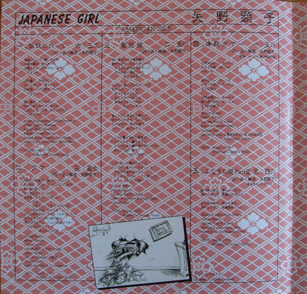 Akiko Yano - Japanese Girl | Mint (M) Mint (M) - WORLD *SEALED*