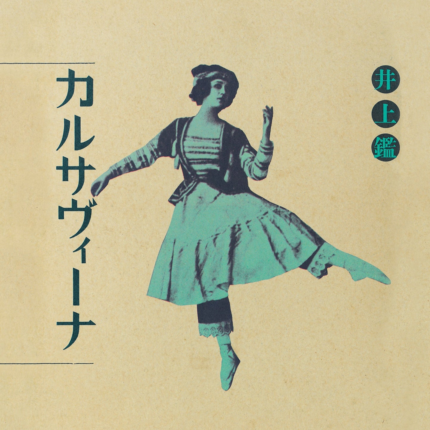 Akira Inoue - Karsavina |