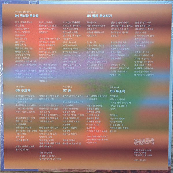 Mid-Air Thief 공중도둑 - Crumbling (VINYL) | - ALT/INDIE *NEW*