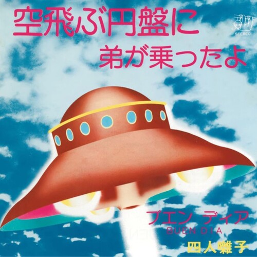 Yonin Bayashi - (PRESALE 7/24/26) Sora Tobu Enban Ni Ototo Ga Notta Yo (7" VINYL) | Mint (M) Mint (M) - ALT/INDIE *NEW/COLOR*