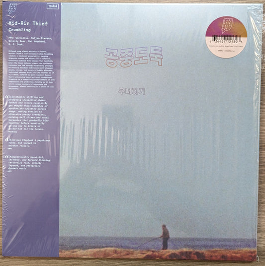Crumbling (Purple and Gold "Amber Coastilne" Vinyl) | - ALT/INDIE *NEW/COLOR*