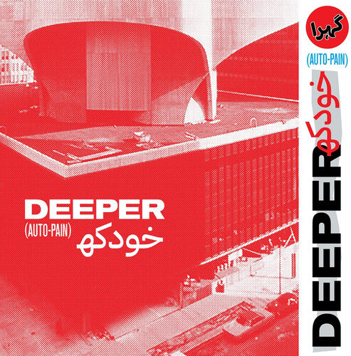 Deeper - (PRESALE 9/11/26) Auto-Pain - Blood Red Vinyl (RED VINYL LP FIRE TALK FETL158C.1 2026) | NEW - ALT/INDIE *NEW/COLOR*