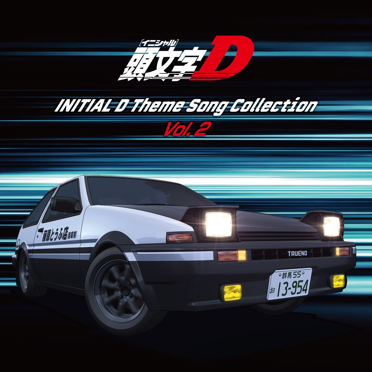 Various Artists - (PRESALE 11/6/26) Initial D Theme Songs Collection Vol.2 (VINYL LP) | NEW - ALT/INDIE *NEW*