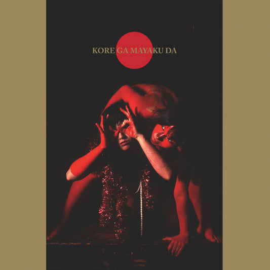 Afrirampo - Kore Ga Mayaku Da (CD) | Mint Mint - ALT/INDIE *NEW*