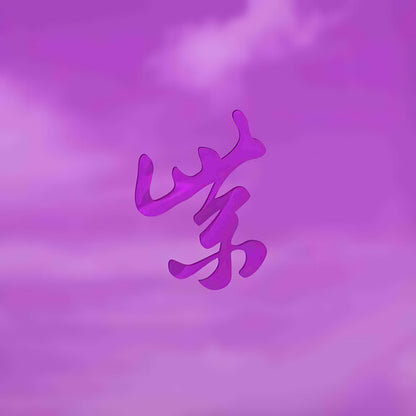 Purple Rarities (RSD BLACK FRIDAY) | Mint (M) Mint (M)