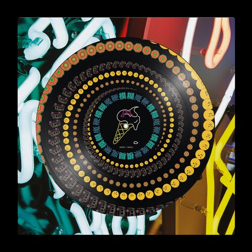 The Magic Whip (2025 RSD Exclusive, Extended Play, Anniversary Edition) | Mint (M) Mint (M) - ALT/INDIE *SEALED*