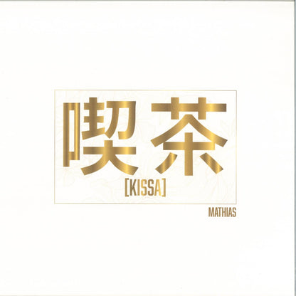 Mathias - Kissa (VINYL LP 48208 World Publishing) | NEW - AMBIENT *NEW*