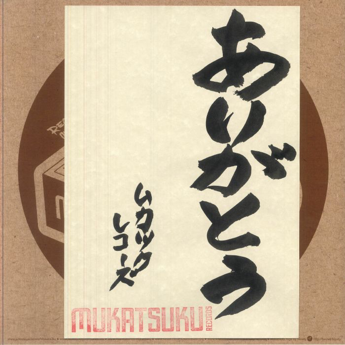 Mukatsuku presents Virgo - (PRESALE) More Ambient Techno Classics From Japan: 20th Anniversary Edition (VINYL) | Mint (M) Mint (M) - AMBIENT *NEW*