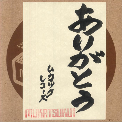Mukatsuku presents Virgo - (PRESALE) More Ambient Techno Classics From Japan: 20th Anniversary Edition (VINYL) | Mint (M) Mint (M) - AMBIENT *NEW*