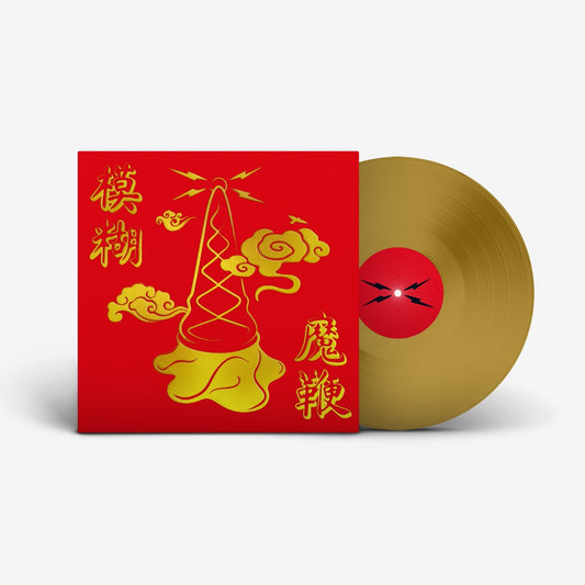 The Magic Whip (10th Anniversary Edition) (Indie Exclusive, Colored Vinyl, Gold, Half-Speed Mastering) |