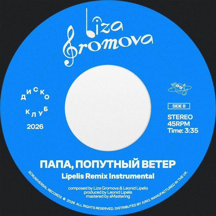 Liza Gromova / Lipelis - (PRESALE 9/1/26) Papa Poputniy Veter (Lipelis remix) (7" VINYL) | Mint Mint - BREAKS *NEW*
