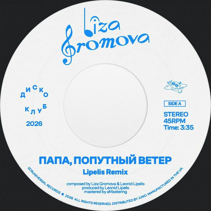 Liza Gromova / Lipelis - (PRESALE 9/1/26) Papa Poputniy Veter (Lipelis remix) (7" VINYL) | Mint Mint - BREAKS *NEW*