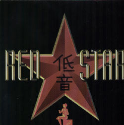 Red Star - Stranger Fruit | Near Mint (NM) Near Mint (NM) - BREAKS / USED *NEAR MINT*
