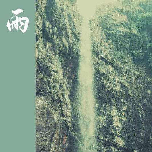 The Depth Of Rain |