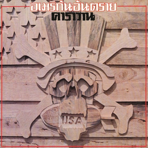 Caravan - American Antarai |