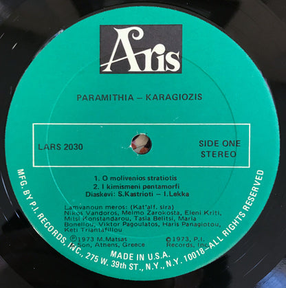 Καραγκιόζης - Παραμύθια | Excellent (EX) Near Mint (NM)