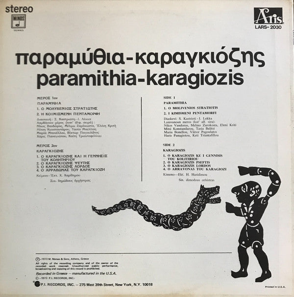 Various Καραγκιόζης - Παραμύθια LP Excellent (EX) Near Mint (NM or M-)