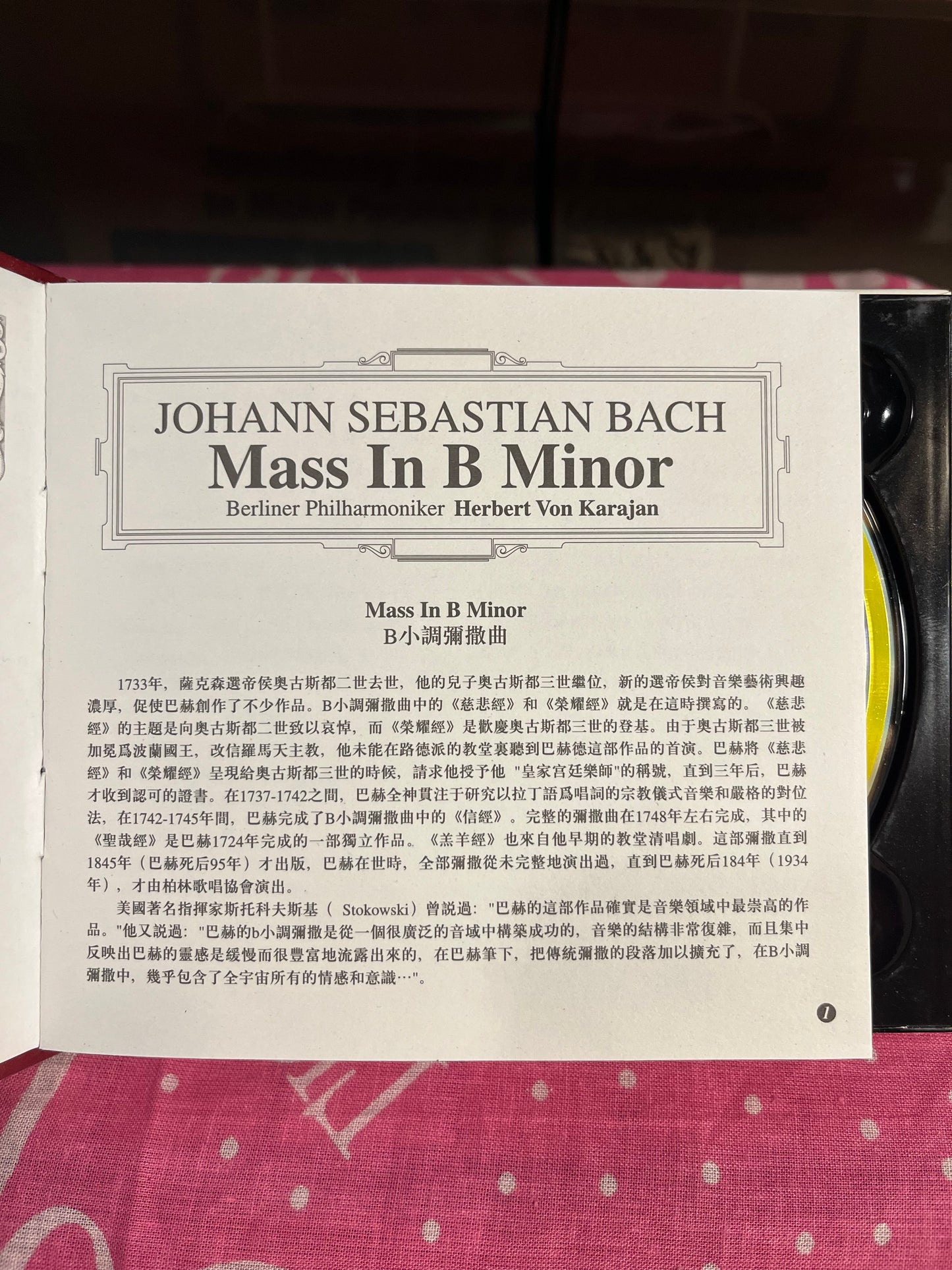 Bach / Herbert Von Karajan - Mass in B Minor *HDCD-JAPAN* | Near Mint (NM) Very Good Plus (VG+) - CLASSICAL / USED *NEAR MINT*