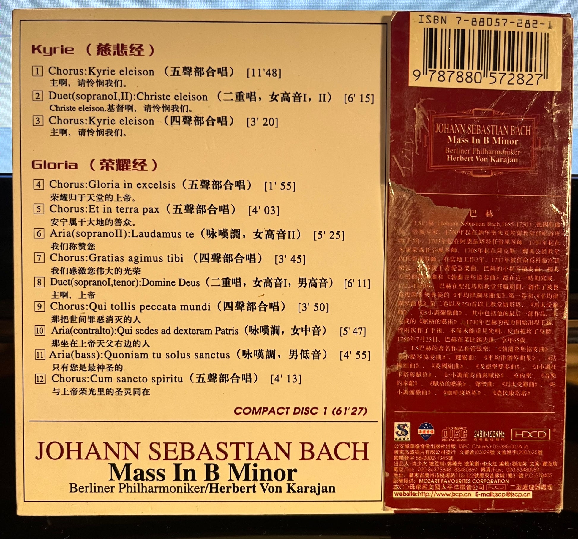 Bach / Herbert Von Karajan - Mass in B Minor *HDCD-JAPAN* | Near Mint (NM) Very Good Plus (VG+) - CLASSICAL / USED *NEAR MINT*