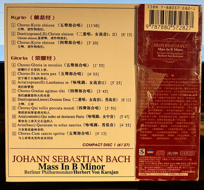 Bach / Herbert Von Karajan - Mass in B Minor *HDCD-JAPAN* | Near Mint (NM) Very Good Plus (VG+) - CLASSICAL / USED *NEAR MINT*