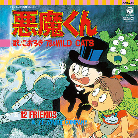 Cricket '73 & WILD CATS / Y.F ZOMBIE COMPANY - Akuma-Kun Akuma-Kun / 12Friends |