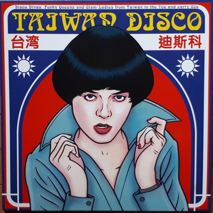 Taiwan Disco (VINYL) | Mint (M) Mint (M) - DISCO *NEW*