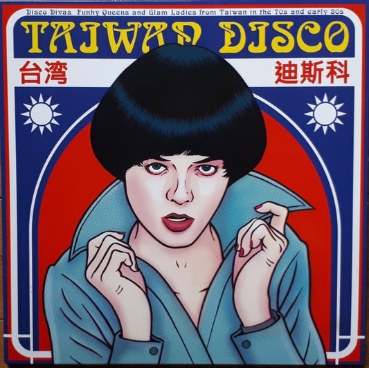 Taiwan Disco (VINYL) | Mint (M) Mint (M) - DISCO *NEW*