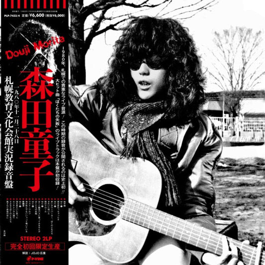 Doji Morita - Live At Sapporo Kyouiku Bunka Kaikan |