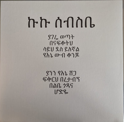 ኩኩ ሰብስቤ = Kuku Sebsibe | Mint (M) Mint (M)