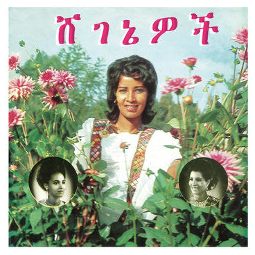 ሸገኔዎች = Beauties | Mint (M) Mint (M)