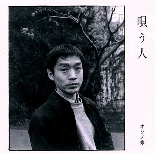 Osamu Okuno - Utauhito (VINYL) | - FOLK *NEW*