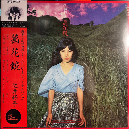 萬花鏡 (Mangekyou) | Mint (M) Mint (M) - FOLK *SEALED*