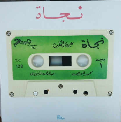 Eyoun El-Alb = عيون القلب | Mint (M) Mint (M)
