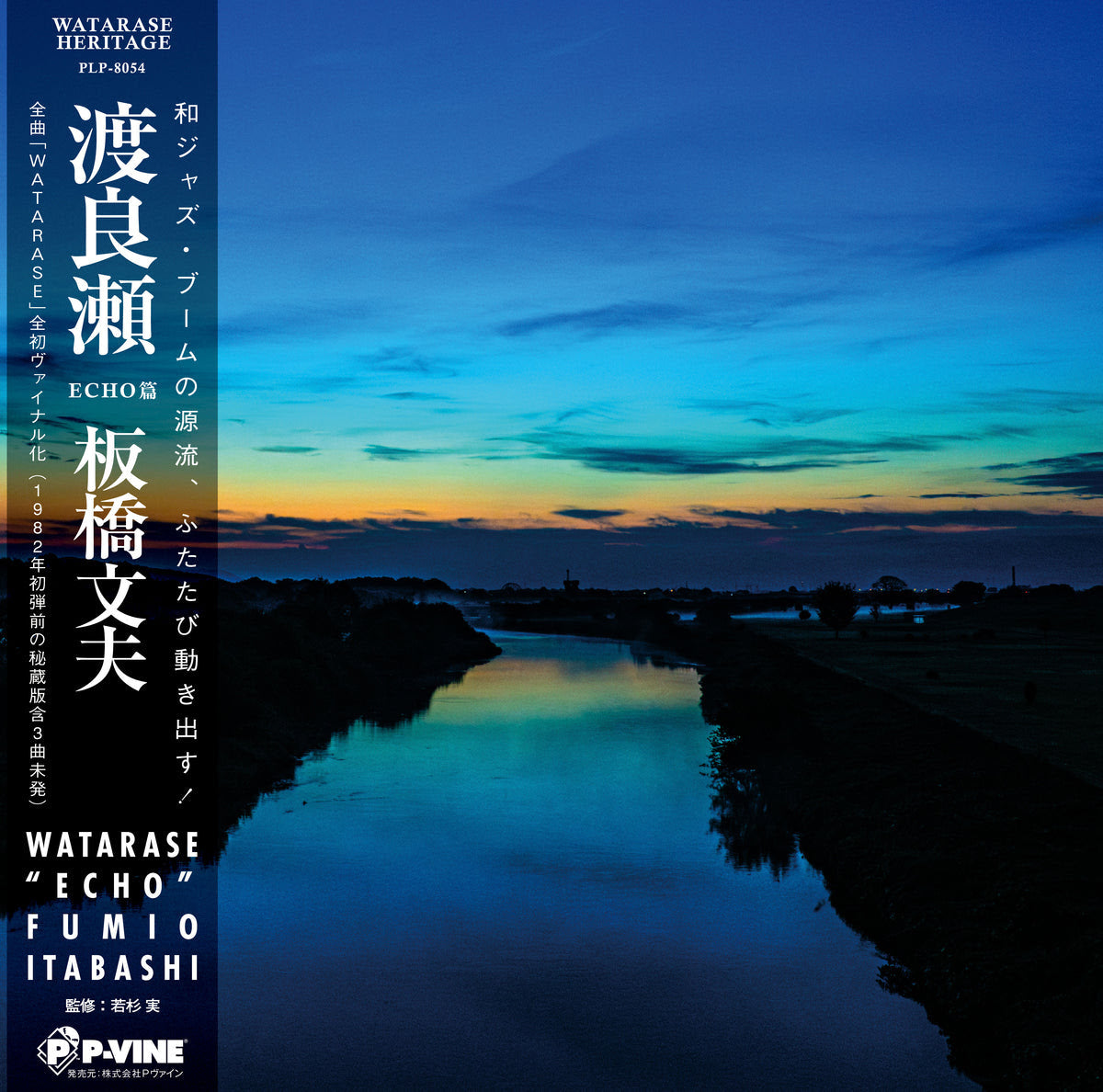 FUMIO ITABASHI - Watarase |