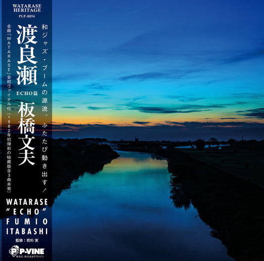 FUMIO ITABASHI - Watarase |