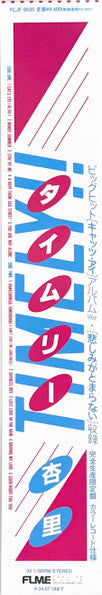 Timely!! = タイムリー (CLEAR SKY BLUE VINYL / JP IMPORT) | Mint (M) Mint (M) - FUNK/POP *NEW/COLOR*