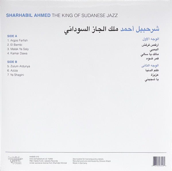 شرحبيل أحمد - The King Of Sudanese Jazz = ملك الجاز السوداني | Mint (M) Mint (M) - JAZZ