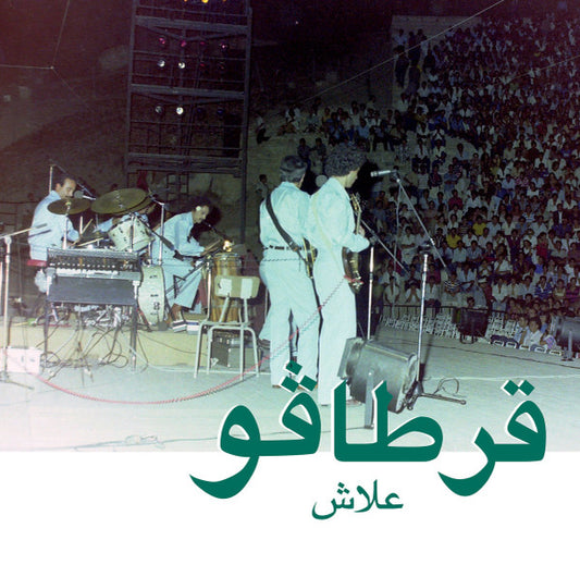 علاش = Alech | Mint (M) Mint (M)